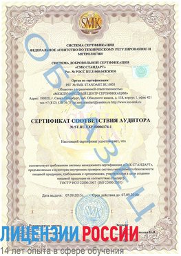Образец сертификата соответствия аудитора №ST.RU.EXP.00006174-1 Баргузин Сертификат ISO 22000